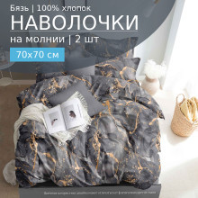 Наволочки 70х70 (2шт) бязь на молнии 324 Импульс Наволочки 70х70 (2шт) бязь на молнии 324 Импульс