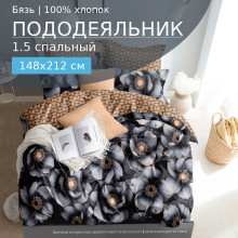 Пододеяльник 148х212 см бязь 1031 Фрейя