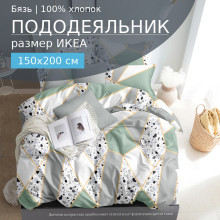 Пододеяльник 150х200 см бязь 524 Оливия