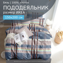 Пододеяльник 150х200 см бязь 924 Гермес