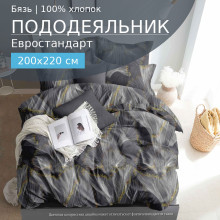 Пододеяльник евро 200х220 см бязь 124 Ария