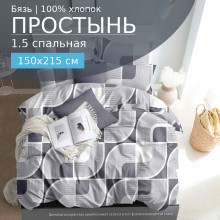 Простынь 1.5 сп. 150х215 см бязь 1026 Осирис