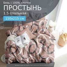 Простынь 1.5 сп. 150х215 см бязь 1027 Селена