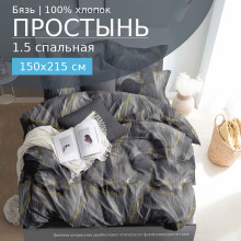 Простынь 1.5 сп. 150х215 см бязь 124 Ария