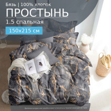 Простынь 1.5 сп. 150х215 см бязь 324 Импульс