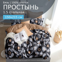 Простынь 1.5 сп. 150х215 см бязь 1031 Фрейя (компаньон)