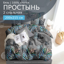 Простынь 2 сп. 200х215 см бязь 1025 Майя