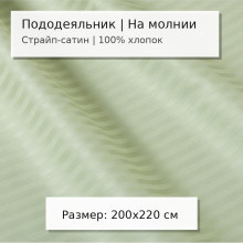 Пододеяльник евро 200х220 см сатин-страйп (жаккард) Олива