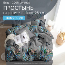 Простынь 160х200 на резинке бязь 1025 Майя (борт 25 см)
