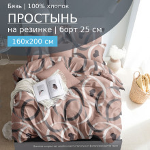 Простынь 160х200 на резинке бязь 1027 Селена (борт 25 см)