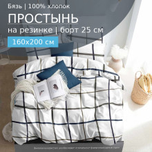 Простынь 160х200 на резинке бязь 1028 Атлас (борт 25 см)