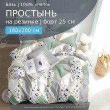 Простынь 160х200 на резинке бязь 524 Оливия (борт 25 см)