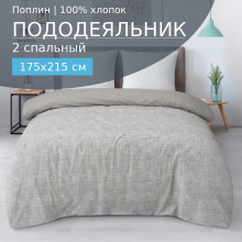 Пододеяльник 2 сп. 180х215 см поплин 505 Туман