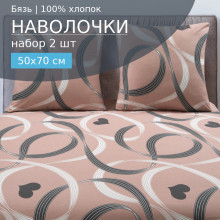 Наволочки 50х70 (2шт) бязь на молнии 1027 Селена