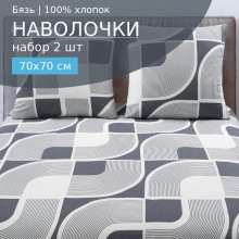 Наволочки 70х70 (2шт) бязь на молнии 1026 Осирис