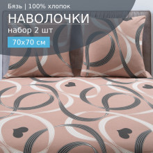 Наволочки 70х70 (2шт) бязь на молнии 1027 Селена