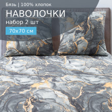 Наволочки 70х70 (2шт) бязь на молнии 324 Импульс