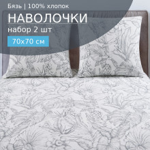 Наволочки 70х70 (2шт) бязь на молнии 824 Калипсо
