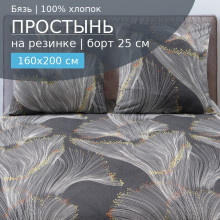 Простынь 160х200 на резинке бязь 124 Ария (борт 25 см)