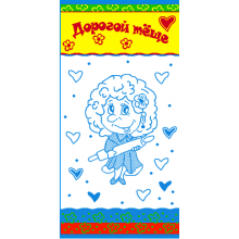 Полотенце 50х100 махровое (Авангард) Дорогой тёще Полотенце 50х100 махровое (Авангард) Дорогой тёще